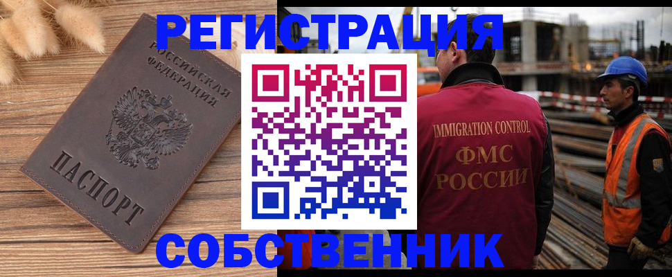 прописка регистрация в Малгобеке