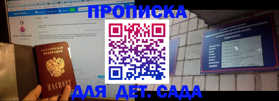 регистрация для дет. сада в Малгобеке