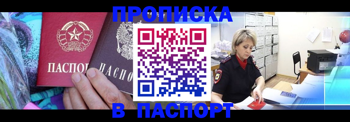 временная регистрация 2025 в Малгобеке