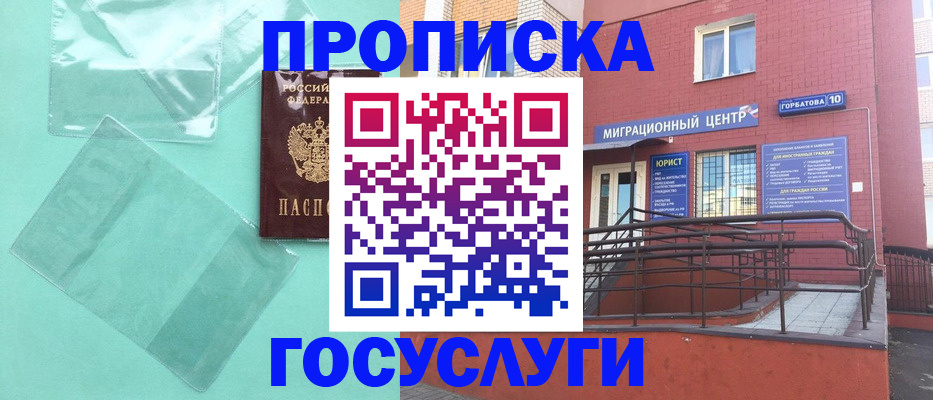 где прописаться в Малгобеке