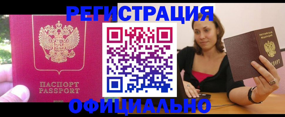 прописка для работы в Малгобеке