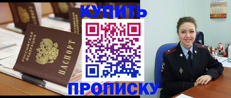 прописка гарантия в Малгобеке