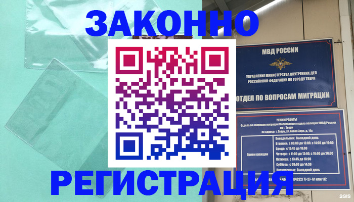 купить прописку в Малгобеке