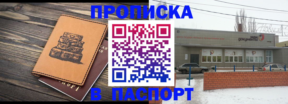 прописка поиск в Малгобеке