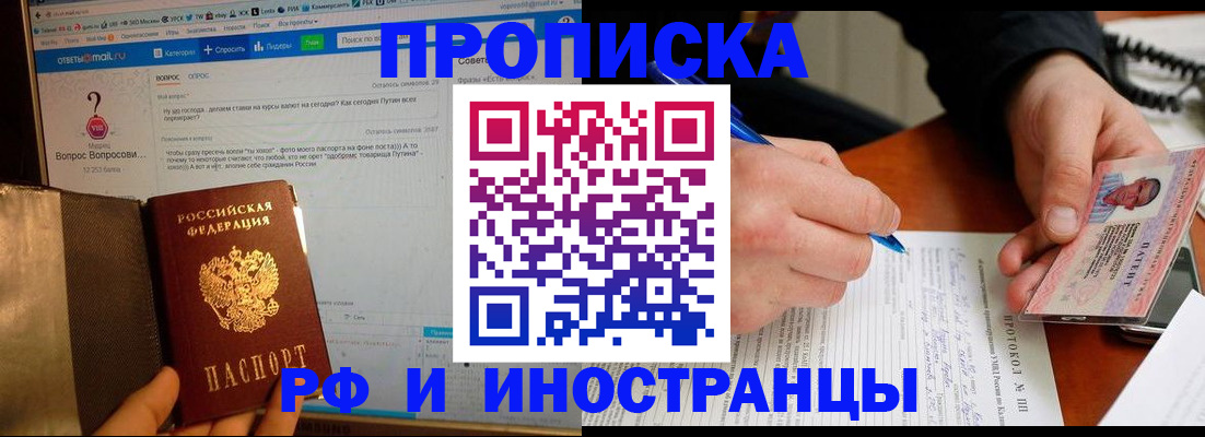 купить прописку в Малгобеке