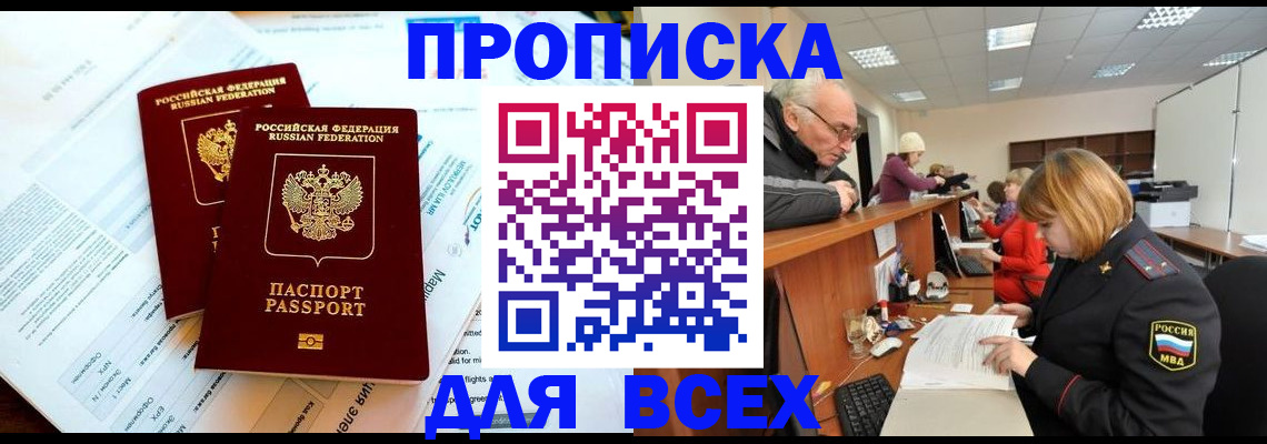 прописка паспорт в Малгобеке