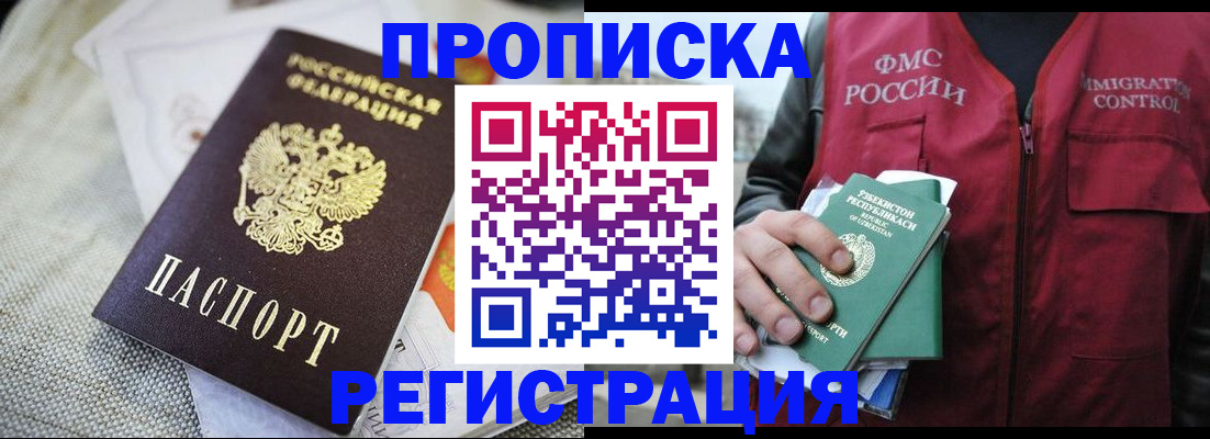 прописка поиск в Малгобеке